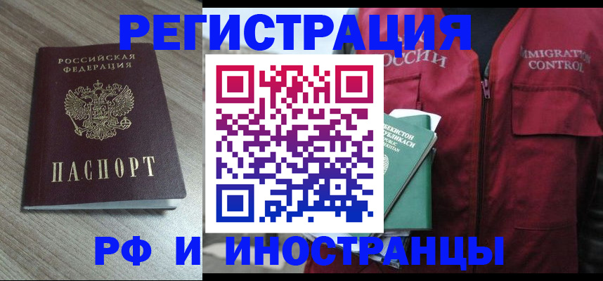 временная регистрация купить в Ялуторовске