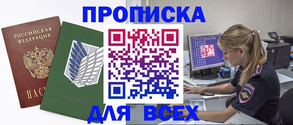 прописка в квартире в Ялуторовске