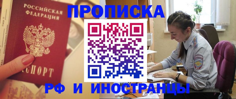 купить прописку в Ялуторовске