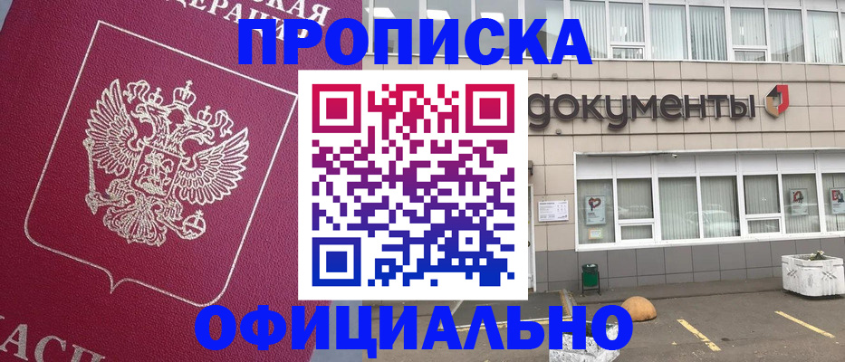 прописка регистрация в Ялуторовске