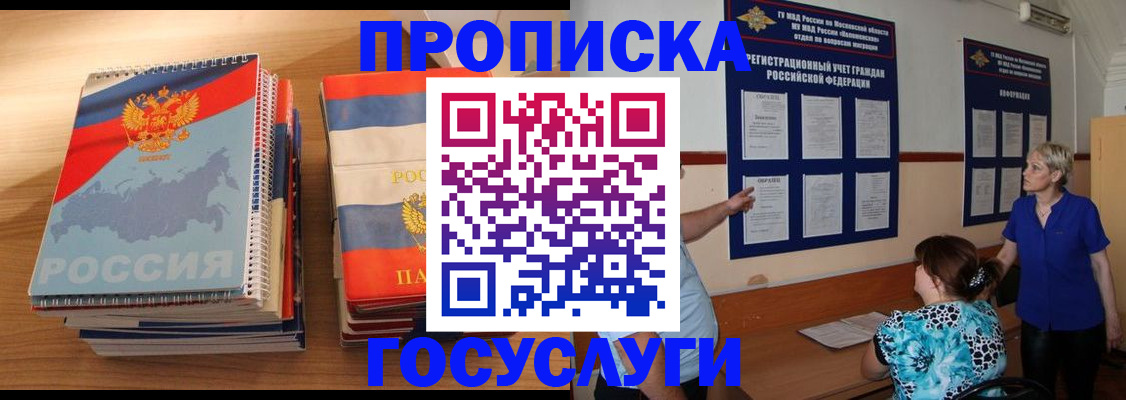 прописка иностранных граждан в Ялуторовске
